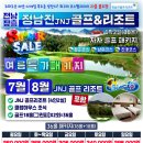 정남진여행사