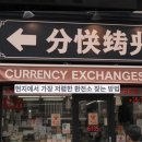 세븐일레븐 복대타운점 | 현지에서 가장 저렴한 환전소 찾는 방법