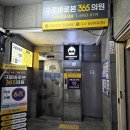 구로365약국 이미지