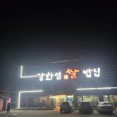 강화섬한우 | 강화섬 쌀밥집 솔직 후기｜한 상 가득 나오는 강화도 현지인 맛집