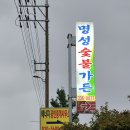 명성숯불가든 이미지