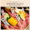 세븐일레븐  의정부중앙본점 | 의정부맛집 감성가득 소고기가 끝내주는 의정부역고기집 이자카야모토이시 찐후기