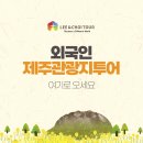 (주)리앤최투어 이미지