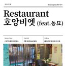 호부침개 | 신당동 떡볶이 아니고 쌀국수 맛집 호앙비엣 후기 | 체인점인데 베트남 현지 로컬 느낌, 동묘시장 주차까지