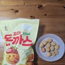 꼬마돈까스 | 260110 일상기록:) 아이들 간식으로 핫한 꼬마 돈까스 후기