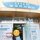 북항동주민센터 이미지