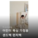 샌드백카페 | 어린이날 선물 추천! 까사드로잉 가정용 복싱 샌드백 펀치백 솔직 후기