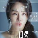 8월30일/영화관람&#34;타켓&#34;/강변cgv 5시50분/ 이미지