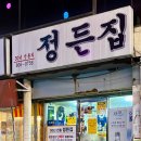 정든집 이미지