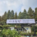 고향집2