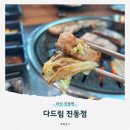 알파창원마산진동점 | 마산 진동 다드림ㅣ듀록 돼지고기 가성비좋게 먹는곳 창원회식 마산합포구밥집