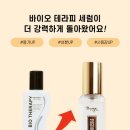 바이오 테라피 100 네이버블로그