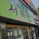 서독안경