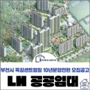 부천옥길엘에이치1단지 이미지