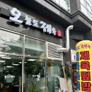 오늘도제육