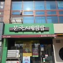 본죽&비빔밥 회기역점 이미지