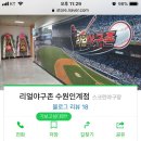 리얼야구존 수원인계점
