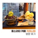 디저트39 파주야당점 | [파주 야당] 야당 디저트 카페 가자니아 방문 후기