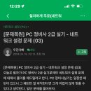 우진사료공업(주) | PC정비사 2급 실기 2025 정기 3회 시험문제 뭐 나왔냐면요… 📝