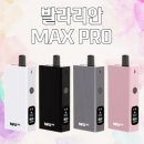 우리전자 | 대구 중구 전담전자담배 발라리안 MAX PRO 찐 후기 ‼️