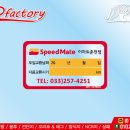 스피드메이트 이마트 춘천점 이미지