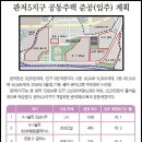 2016.3월 - 관저5지구 공동주택 준공(입주) 계획 이미지