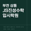 진성수학입시학원