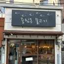 중림동물고기 | 서울역 충정로역 중림동물고기: 가성비 좋고 퀄리티 높은 모둠회코스 오마카세