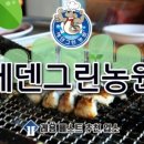 그린농원 이미지