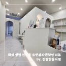 뷰티앤왁싱Beauty&waxing | [화성/진안동] 소량패치기법으로 저통증왁싱하는 병점 중심상가 브라질리언 덜아픈 왁싱샵...