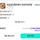 응급실국물떡볶이부산 - 수영구 연수로 375-2 | 응급실국물떡볶이부산