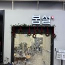 송도국제도시2지구대 | 송도 맛집 한정식 추천 봄설 송도국제도시점 솔직 후기