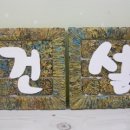다보건설 - 영천시 문외동 | 다보건설