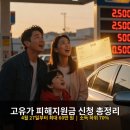 임실군기초푸드뱅크 | 고유가 피해지원금 신청 방법 대상 금액 총정리 최대 60만 원