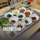 바다꽃소바&해물칼국수 맛짱족발보쌈 | [바다꽃소바 해물칼국수] 대전 둔산동 “해물칼국수” 맛집