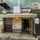 토모루스시 | 동성로초밥맛집 토모루스시 솔직후기