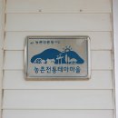 꽃송아리마을 이미지