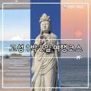 통통통 자전거 | ‧₊𖥧[고성 여행]고성 1박 2일 여행 코스┃양양-속초-고성 가볼만한 곳 주말 겨울 여행𖥧₊‧
