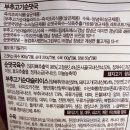 드림유통 | 코스트코 간편식 추천 해드림 부추고기 순댓국 후기 가격 구성 유통기한 정리