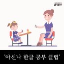 아신나
