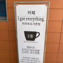 아이갓에브리씽미리내도서관점