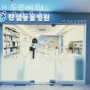 찬샘동물병원 이미지
