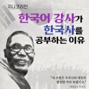 한국사지도강사 | [지니코리안] 한국어 강사가 한국사능력검정시험을 공부하는 이유