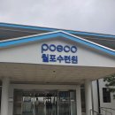 posco 월포 이미지