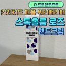 로즈아씨 | [구매후기] 고급스러운 장미향🌹더프트앤도프트 스톡홀름 로즈 핸드크림