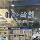 우연상회 | [남부터미널맛집/ 솔직후기] 레트로한 분위기의 소주...좋은 서초동 맛집 ”예술상회 남부터미널점“