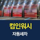 로드자동차세차장 네이버블로그