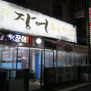 장어소풍가는날 이미지