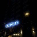 에이치원 | 광주 놀러가면 꼭 들려야하는 곳 에이치원호텔 다녀 온 후기 (내돈내산) 수영장 헬스장 시설 있는 호텔...