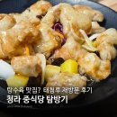 가족모임으로 다녀온 청라 중식당 태청루｜인천 탕수육 맛집 솔직후기